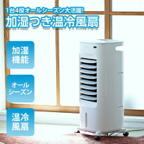 楽天市場】温 冷 風扇 なごみの通販