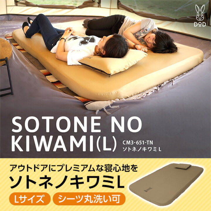 楽天市場】DOD マット ソトネノキワミL CM3-651-TN dod キャンプ 