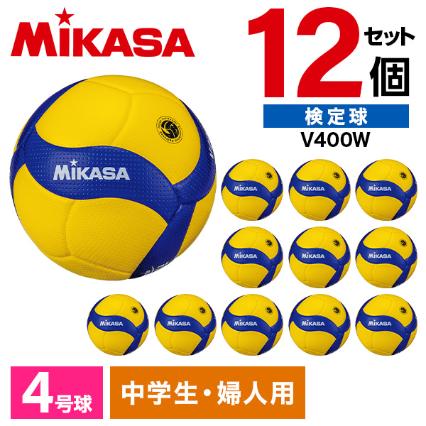 バレーボール用ボール 検定球 4号 ミカサ v400wの人気商品・通販・価格 