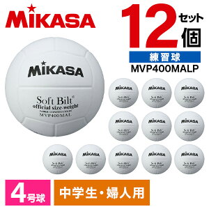 MIKASA バレーボール 4号 練習球 天然皮革 12個セット MVP400MALP ミカサ