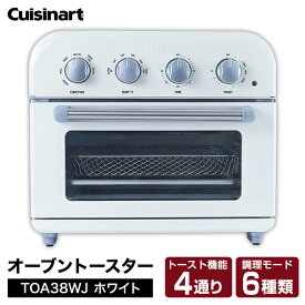 Cuisinart/クイジナート TOA38WJ ホワイト [エアフライ オーブントースター]　トースター 4枚 4枚焼き ノンフライオーブン コンベクションオーブン 温度調節 温度設定 おしゃれ 可愛い 小型オーブン