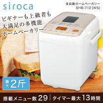 楽天市場】siroca ホームベーカリー shb－12wの通販 