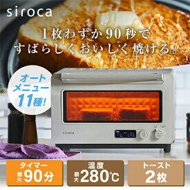 ST-2D451(W) siroca ホワイト すばやきトースター (1400W)【KK9N0D18P】