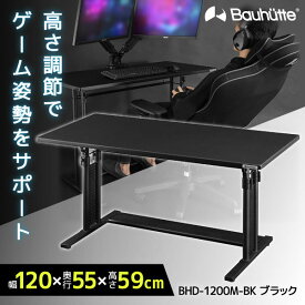 【4/25限定！エントリー＆抽選で最大100%Pバック】 Bauhutte バウヒュッテ デスク BHD-1200M-BK 昇降式PCデスク「オフィス」 ゲーミング家具 在宅 リモート 日時指定不可 メーカー直送