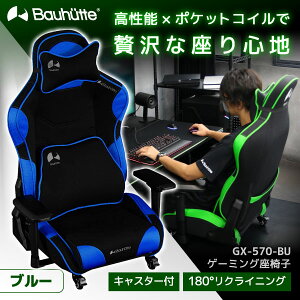 bauhutte ゲーミング座椅子の人気商品・通販・価格比較 - 価格.com