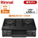 Rinnai KG35NBKL-13A ブラック ガスコンロ (都市ガス用・2口・左強火力・56cm) + 都市ガス用ホース(0.5m) セット