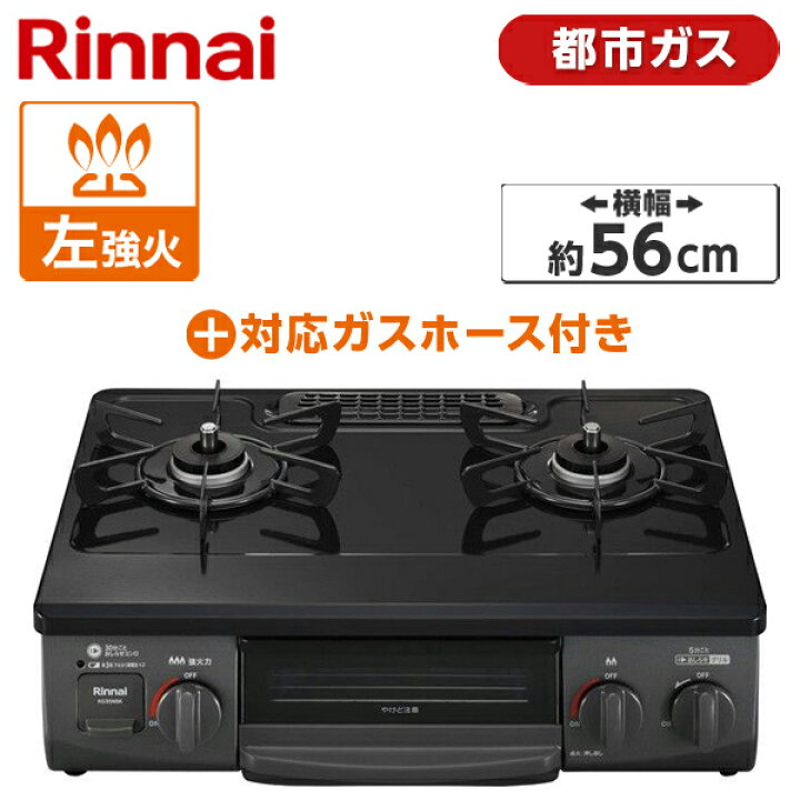 楽天市場】Rinnai KG35NBKL-13A ブラック ガスコンロ (都市ガス用・2口 