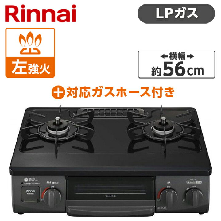 楽天市場】Rinnai KG35NBKL-LP ブラック ガスコンロ (プロパンガス用 
