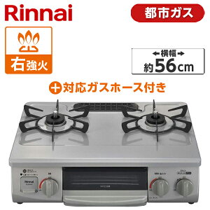 Rinnai KG35NGRR-13A �X�J�C�O���[ �K�X�R���� (�s�s�K�X�p�E2���E�E���ΉE56cm) + �s�s�K�X�p�z�[�X(1m) �Z�b�g
