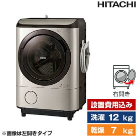 洗濯機 洗濯12.0kg 乾燥7.0kg ドラム式洗濯乾燥機 右開き ビッグドラム 日立 ライトゴールド BD-NX120HR 設置費込