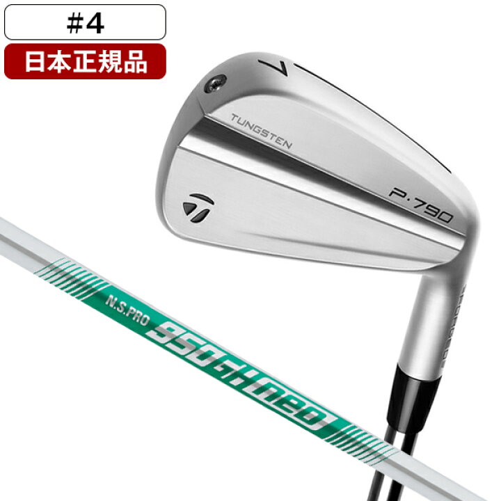 楽天市場】P790 アイアン単品 2023年モデル N.S.PRO 950GH NEO (S) #4 