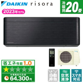 エアコン 20畳 ダイキン DAIKIN リソラ risora S633ATSP-K ブラックウッド SXシリーズ 単相200V 省エネ エクプラ特選 奥行185mm 薄型 快適気流 結露水洗浄 ストリーマ 空気清浄 りそら S633ATSP s633atsp