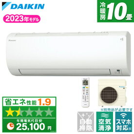 エアコン 10畳 S283ATVS-W DAIKIN ホワイト VXシリーズ [エアコン (主に10畳用)]【楽天リフォーム認定商品】