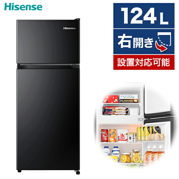 楽天市場】冷蔵庫 124L ハイセンス Hisense HR-K12HB 右開き 2ドア 