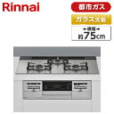 RS71W36T2RVW-13A Rinnai センス [ビルトインガスコンロ(都市ガス用・両側強火タイプ・3口・75cm)]