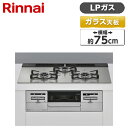 RS71W36T2RVW-LP Rinnai センス [ビルトインガスコンロ(プロパンガス用・両側強火タイプ・3口・75cm)]