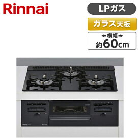 RS31W36T1RBW-LP Rinnai センス [ビルトインガスコンロ(プロパンガス用・両側強火タイプ・3口・60cm)]