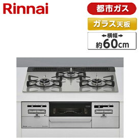 RS31W36T2RVW-13A Rinnai センス [ビルトインガスコンロ(都市ガス用・両側強火タイプ・3口・60cm)]