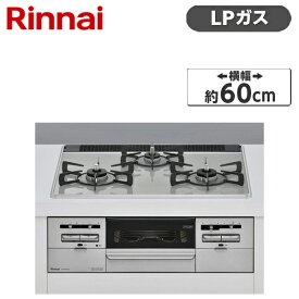 RS31W36P41RVW-LP Rinnai センス [ビルトインガスコンロ(プロパンガス用・両側強火タイプ・3口・60cm)]