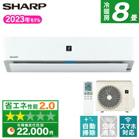 エアコン 8畳用 シャープ SHARP 冷房 暖房 冷暖房 AY-R25H-W SHARP ホワイト系 R-Hシリーズ [エアコン (主に8畳用)]【楽天リフォーム認定商品】