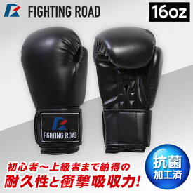 ファイティングロード ボクシンググローブ 16オンス 黒 ブラック 抗菌 レディース 女性 男性 FR20SMO001/16/B FIGHTING ROAD