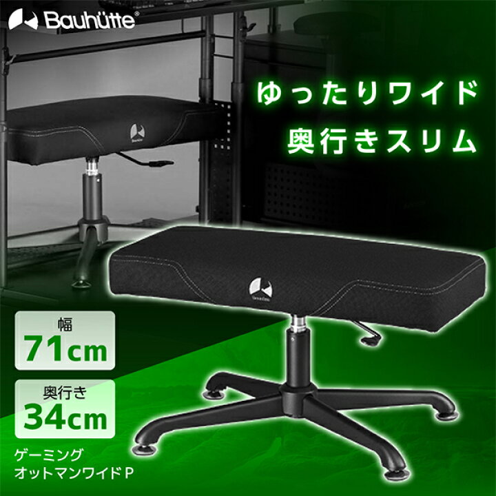 楽天市場】Bauhutte バウヒュッテ オットマン BOT-700P-BK ゲーミング 