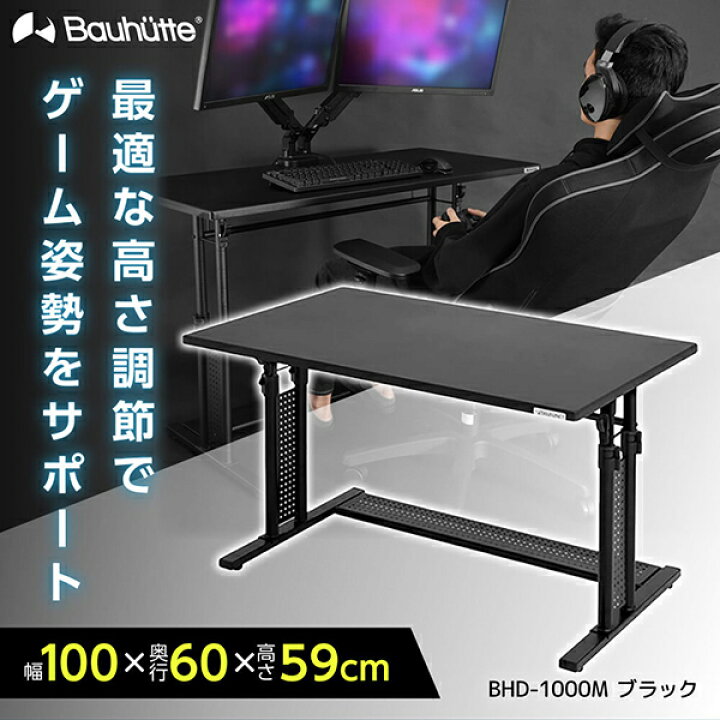楽天市場】Bauhutte バウヒュッテ デスク BHD-1000M 昇降式PCデスク  