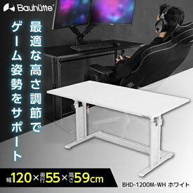 【4/25限定！エントリー＆抽選で最大100%Pバック】 Bauhutte バウヒュッテ デスク BHD-1200M-WH 昇降式PCデスク「オフィス」 ゲーミング家具 在宅 リモート 日時指定不可 メーカー直送