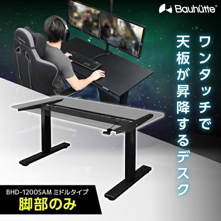 楽天市場】Bauhutte バウヒュッテ デスク BHD-1200SAM-BK SAゲーミング 