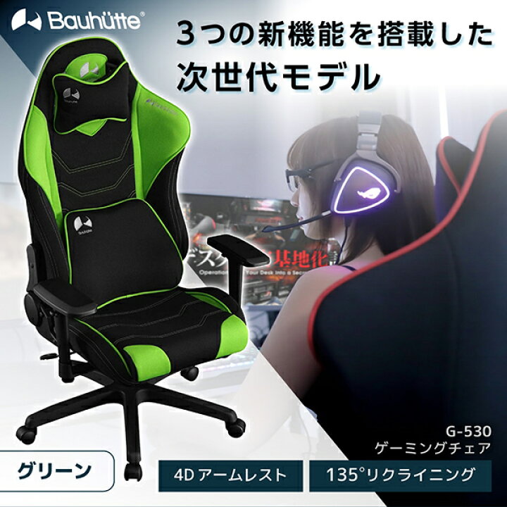 楽天市場】Bauhutte バウヒュッテ ゲーミングチェア G-530-GN 