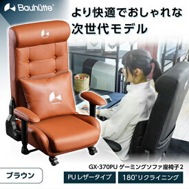 Bauhutte バウヒュッテ ゲーミングチェア GX-370PU-BR ゲーミング座椅子 ゲーミング家具 在宅 リモート 日時指定不可 メーカー直送