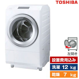 洗濯機 ドラム式洗濯乾燥機 洗濯12.0kg 乾燥7.0kg 左開き 東芝 ZABOON グランホワイト TW-127XP3L(W) 設置費込