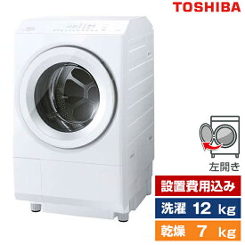 洗濯機 ドラム式洗濯乾燥機 洗濯12.0kg 乾燥7.0kg 左開き 東芝 ZABOON グランホワイト TW-127XH3L(W) 設置費込