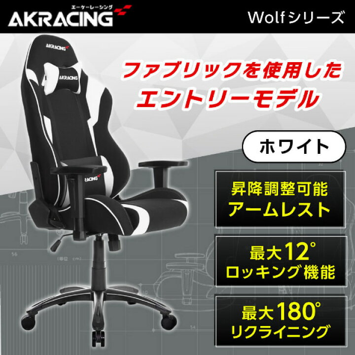 楽天市場】ゲーミングチェア AKRacing WOLF-WHITE ホワイト 白 