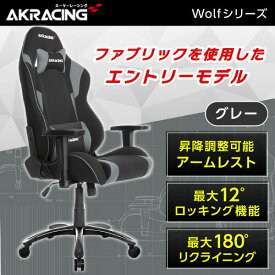 ゲーミングチェア AKRacing WOLF-GREY グレー オフィスチェア リクライニング ハイバック 肘掛 ヘッドレスト ランバーサポート ファブリック PC作業 ゲーム 新生活