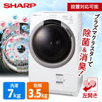 SHARP シャープ メーカー保証対応 初期不良対応 グレージュ [ドラム式洗濯乾燥機 (洗濯7kg/乾燥3.5kg) 左開き] ES-S7H-CL ヒーター乾燥 新生活 プラズマクラスター 除菌 消臭 メーカー様お取引あり