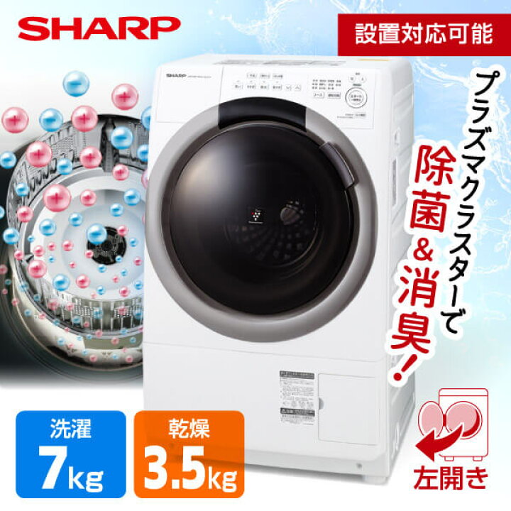 楽天市場】ドラム式洗濯乾燥機 SHARP シャープ メーカー保証対応 初期  