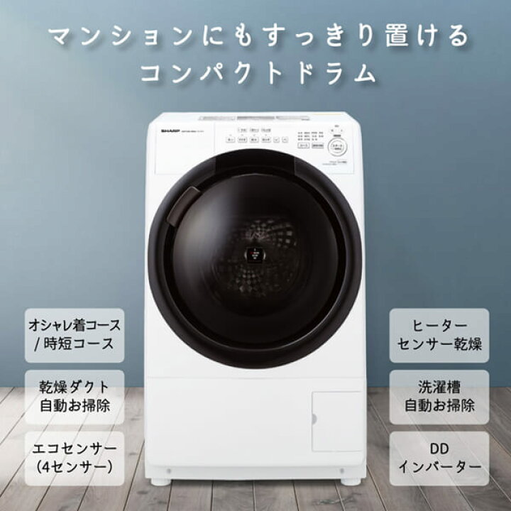 楽天市場】ドラム式洗濯機 洗濯 7kg 乾燥 3.5kg シャープ SHARP ドラム 