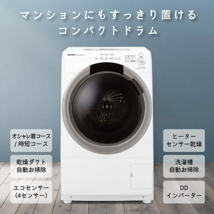楽天市場】ドラム式洗濯乾燥機 SHARP シャープ メーカー保証対応 初期  