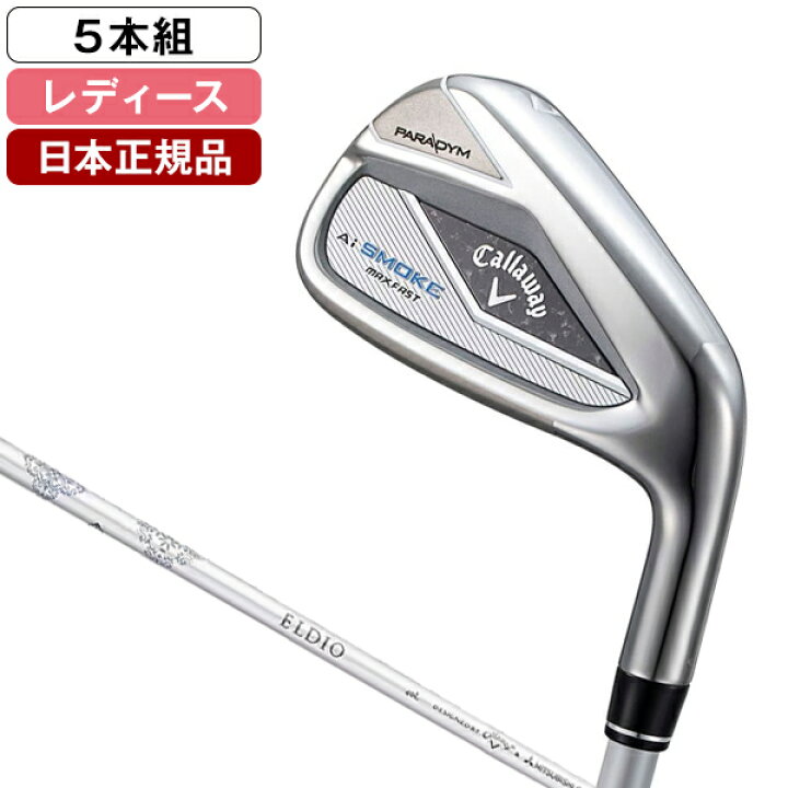 楽天市場】パラダイム Aiスモーク MAX FAST レディース アイアンセット 