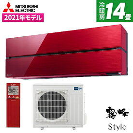 エアコン 14畳 MITSUBISHI MSZ-FL4021S-R ボルドーレッド 霧ヶ峰 Style FLシリーズ [ エアコン (主に14畳用・単相200V) ] 新生活 アウトレット エクプラ特割 【楽天リフォーム認定商品】