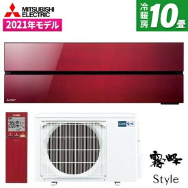 エアコン 10畳 三菱 三菱電機 MITSUBISHI MSZ-FLV2821-R ボルドーレッド 霧ヶ峰FLシリーズ [エアコン (主に10畳用)]