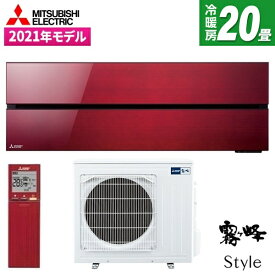 エアコン 20畳 三菱電機 霧ヶ峰 工事費込み・本体のみ選べる MITSUBISHI MSZ-FLV6321S-R ボルドーレッド 霧ヶ峰FLシリーズ [エアコン (主に20畳用・単相200V)] XP1025