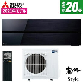 エアコン 20畳 三菱電機 霧ヶ峰 工事費込み・本体のみ選べる MITSUBISHI MSZ-FLV6321S-K オニキスブラック 霧ヶ峰FLシリーズ [エアコン (主に20畳用・単相200V)] XP1025