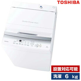 洗濯機 6.0kg 東芝 全自動洗濯機 ピュアホワイト AW-6GA2 設置対応可能