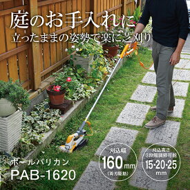 京セラ PAB-1620 [ ポールバリカン ] キワ刈り 刈り残しなく刈れる ワンタッチで着脱可