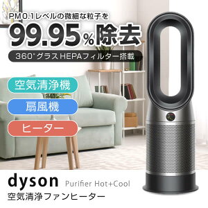 HP07BN Dyson Purifier Hot + Coolの人気商品・通販・価格比較 - 価格.com