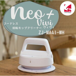 【エントリーでP10倍!24日20:00-27日9:59】 CCP コードレス回転モップクリーナーNeo+ Vivi 防水 お風呂場 ZJ-MA41-WH 電動モップ 片手 キッチン掃除 水回り掃除 水拭き モップ コードレス