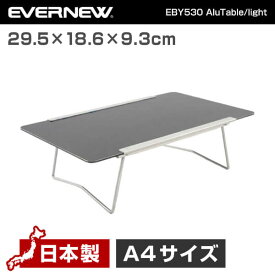 エバニュー EVERNEW EBY530 AluTable/light 軽量 コンパクト 折り畳み テーブル トレッキング キャンプ 登山 ソロキャンプ
