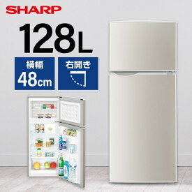 冷蔵庫 128L SHARP シャープ メーカー保証対応 初期不良対応 SJ-H13E-S シルバー系 冷蔵庫 2ドア 右開き 一人暮らし 新生活 メーカー様お取引あり エクプラ特選
